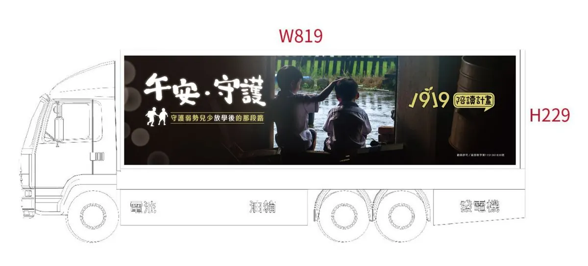 左車：車身燈箱廣告模擬圖（W819 × H229）